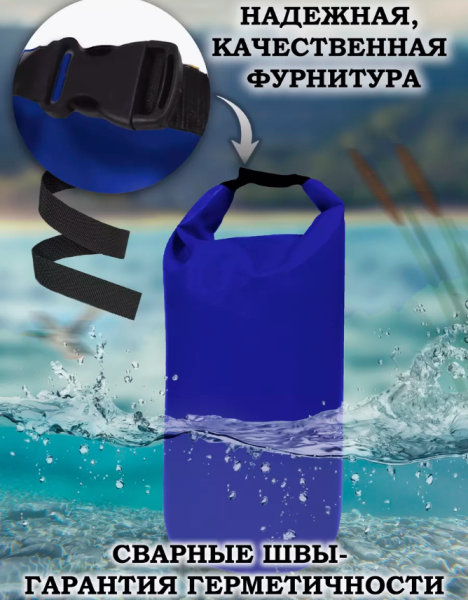 Гермомешок водонепроницаемый 8.5 л. / Герметичная сумка с карабином